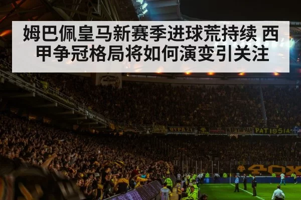 football stadium atmosphere